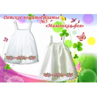 Детское платье для вышивки бисером или нитками «Маленькая фея №5»